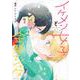 イケメン女子と金髪ショタ（2）(KCデラックス) [コミック]