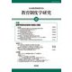 教育制度学研究〈第30号〉 [単行本]