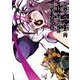 間宮さんはバトル展開を期待する０２ [コミック]