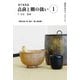 裏千家茶道点前と棚の扱い1(淡交テキスト) [全集叢書]