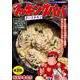 クッキングパパ　チーズチキン(講談社プラチナコミックス) [コミック]