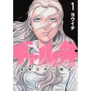 ギャル弁　ー歌舞伎町の幽霊ー（1）(モーニング　KC) [コミック]