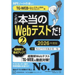 ヨドバシ.com - これが本当のWebテストだ!〈2〉TG-WEB・ヒュー