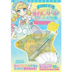 まほうでくるくる！　おてがみドリームセット [ムックその他]