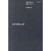 OVERLAP―空間の重なりと気配のデザイン [単行本]