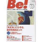 季刊ビィ！ 153号 [単行本]