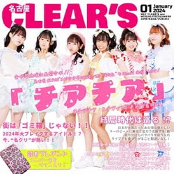 名古屋CLEAR'S／チアチア