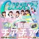 名古屋CLEAR'S／チアチア