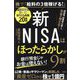 新NISAはほったらかしが9割―株で「給料の3倍稼げる!」 [単行本]