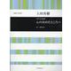 上田真樹：心の決めたところへ－男声合唱組曲(合唱ライブラリー) [単行本]