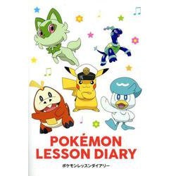 ポケモンレッスンダイアリー [単行本]