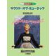 混声合唱 サウンド・オブ・ミュージック(英語詞) [単行本]