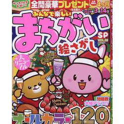 みんなで楽しいまちがい絵さがしSP VOL.28（MSムック） [ムックその他]