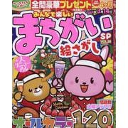 みんなで楽しいまちがい絵さがしSP VOL.28（MSムック） [ムックその他]