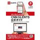 オンラインテストCNN GLENTS公式ガイド [単行本]