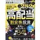 完全ガイドシリーズ377 高配当株完全ガイド（100％ムックシリーズ） [ムックその他]