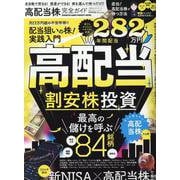 完全ガイドシリーズ377 高配当株完全ガイド（100％ムックシリーズ） [ムックその他]
