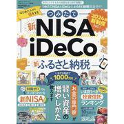 完全ガイドシリーズ379 つみたてNISA＆iDeCo＆ふる（100％ムックシリーズ） [ムックその他]