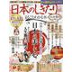 日本のしきたりがまるごとわかる本 令和六年版（SHINYUSHA MOOK） [ムックその他]