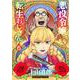 悪役令嬢転生おじさん　6<6巻>(YKコミックス) [コミック]