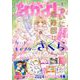 なかよし 2024年 01月号 [雑誌]
