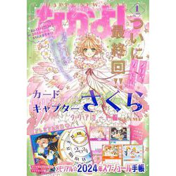 なかよし 2024年 01月号 [雑誌]
