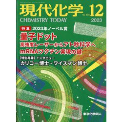 化学 雑誌 コレクション 化学 同人