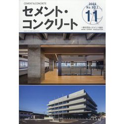 Cement Concrete （セメント コンクリート） 2023年 11月号 [雑誌]