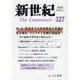 新世紀 第327号-日本革命的共産主義者同盟革命的マルクス主義派機関誌 [単行本]
