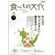 食べもの文化 2024年 01月号 [雑誌]