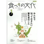 食べもの文化 2024年 01月号 [雑誌]
