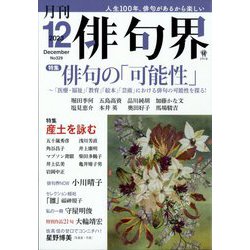 俳句界 2023年 12月号 [雑誌]