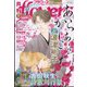 月刊 flowers (フラワーズ) 2024年 01月号 [雑誌]