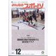 みんなのスポーツ 2023年 12月号 [雑誌]