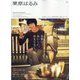 栗原はるみ 2024年 01月号 [雑誌]