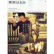 栗原はるみ 2024年 01月号 [雑誌]
