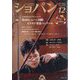 CHOPIN (ショパン) 2023年 12月号 [雑誌]