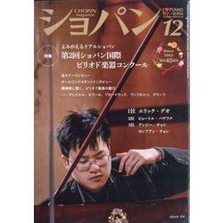 CHOPIN (ショパン) 2023年 12月号 [雑誌]