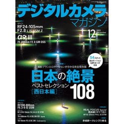 デジタルカメラマガジン 2023年 12月号 [雑誌]