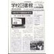 学校図書館速報版 2023年 11月号 [雑誌]