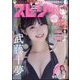 ビッグコミックスピリッツ 2023年 12/11号 [雑誌]