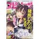 月刊!スピリッツ 2024年 1/1号 [雑誌]