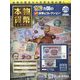 本物の貨幣コレクション 2023年 11/29号 （273号） [雑誌]