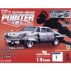 ウルトラセブンポインターをつくる 2023年 11/29号 （112号） [雑誌]