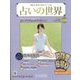 占いの世界 改訂版 2023年 11/29号 （98号） [雑誌]