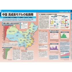 ヨドバシ.com - 今がわかる時代がわかる 世界地図 2024年版