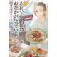 それでも朝にはおなかがへっている　鎌倉稲荷荘のごはん　1<1巻>(思い出食堂コミックス) [コミック]