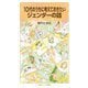 10代のうちに考えておきたいジェンダーの話(岩波ジュニア新書) [新書]