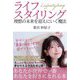 ライフスタイリング―理想の未来を迎えにいく魔法 [単行本]