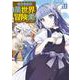転生貴族の異世界冒険録<11>(マッグガーデンコミックスBeat'sシリーズ) [コミック]